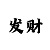 大众体育活动